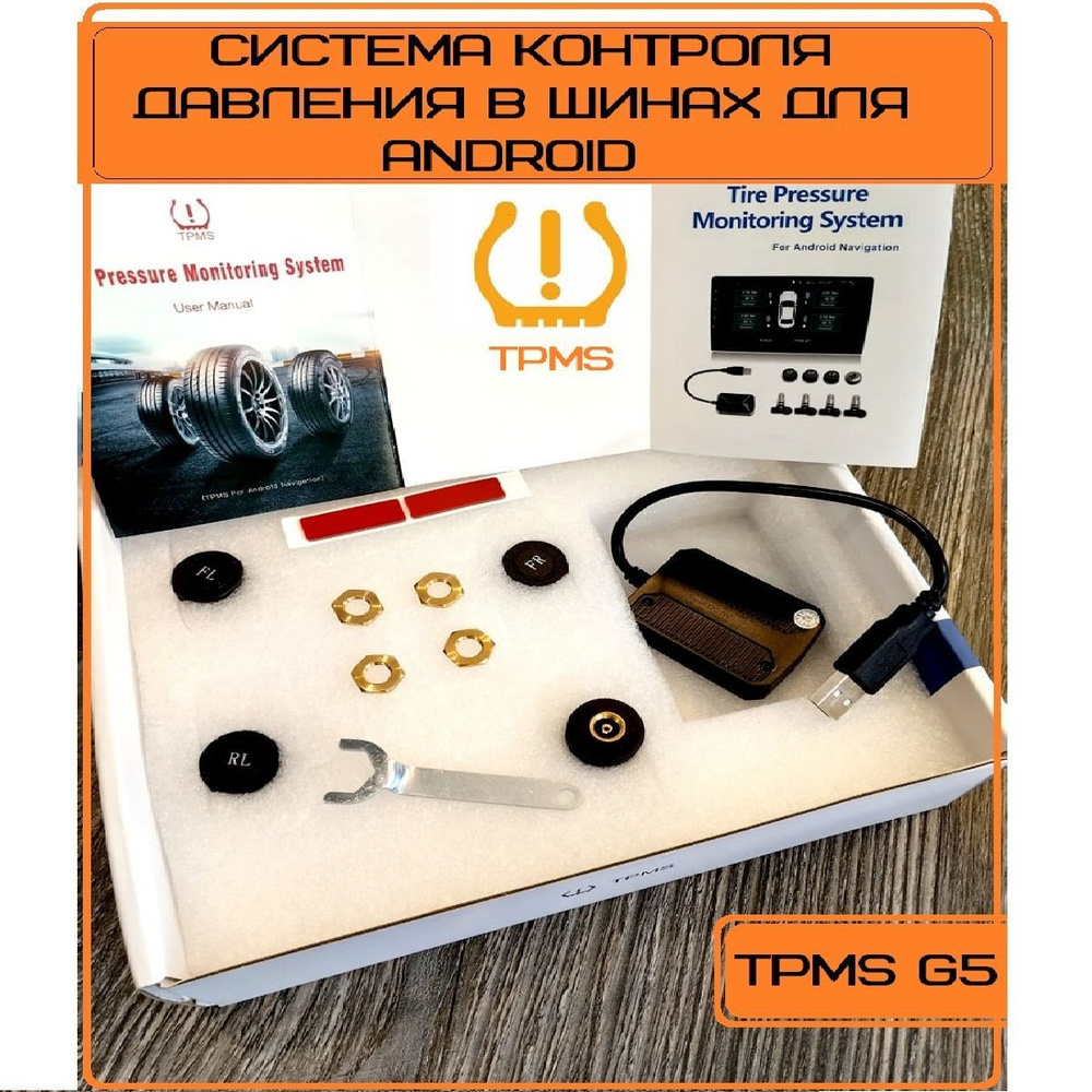 Система контроля давления в шинах для Android TPMS G5 внешние датчики  #1