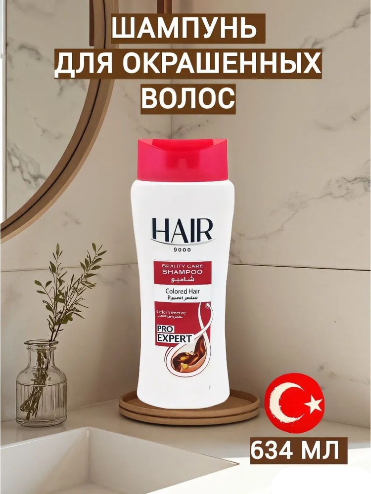 HAIR Шампунь 650 мл, для окрашенных волос 650г #1