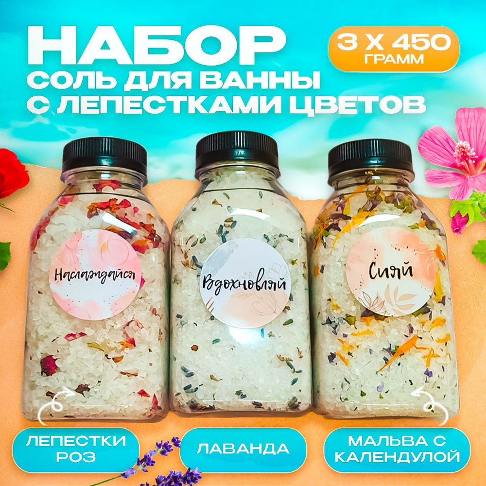 Соль для ванны, 450 г. #1