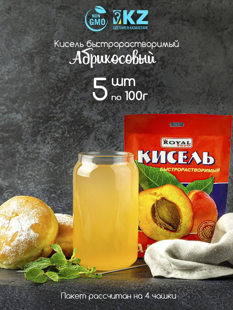 Кисель быстрораств. Royal Food "абрикос" 100гр (Казахстан), 5 шт.  #1