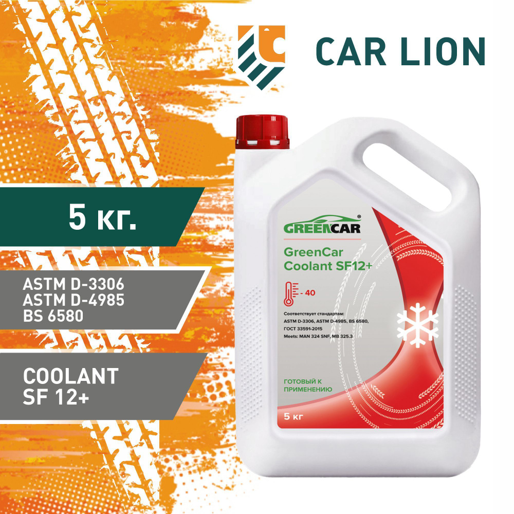 Антифриз GreenCar Coolant SF12+ красный 5кг #1