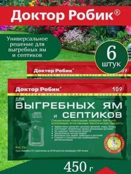 Набор бактерий для септиков и выгребных ям Доктор Робик 109 6шт  #1