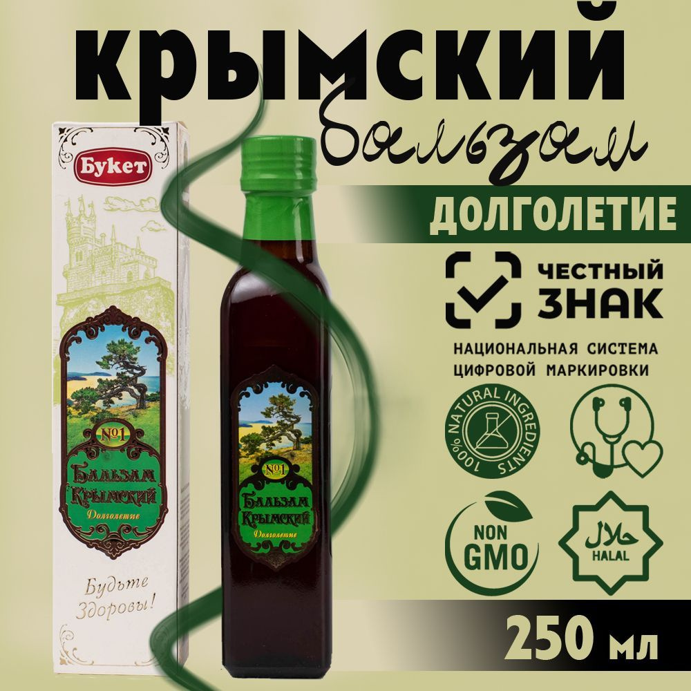 Сироп-бальзам Крымский №1 "Долголетие" 250 мл, безалкогольный , стеклянная бутылка  #1