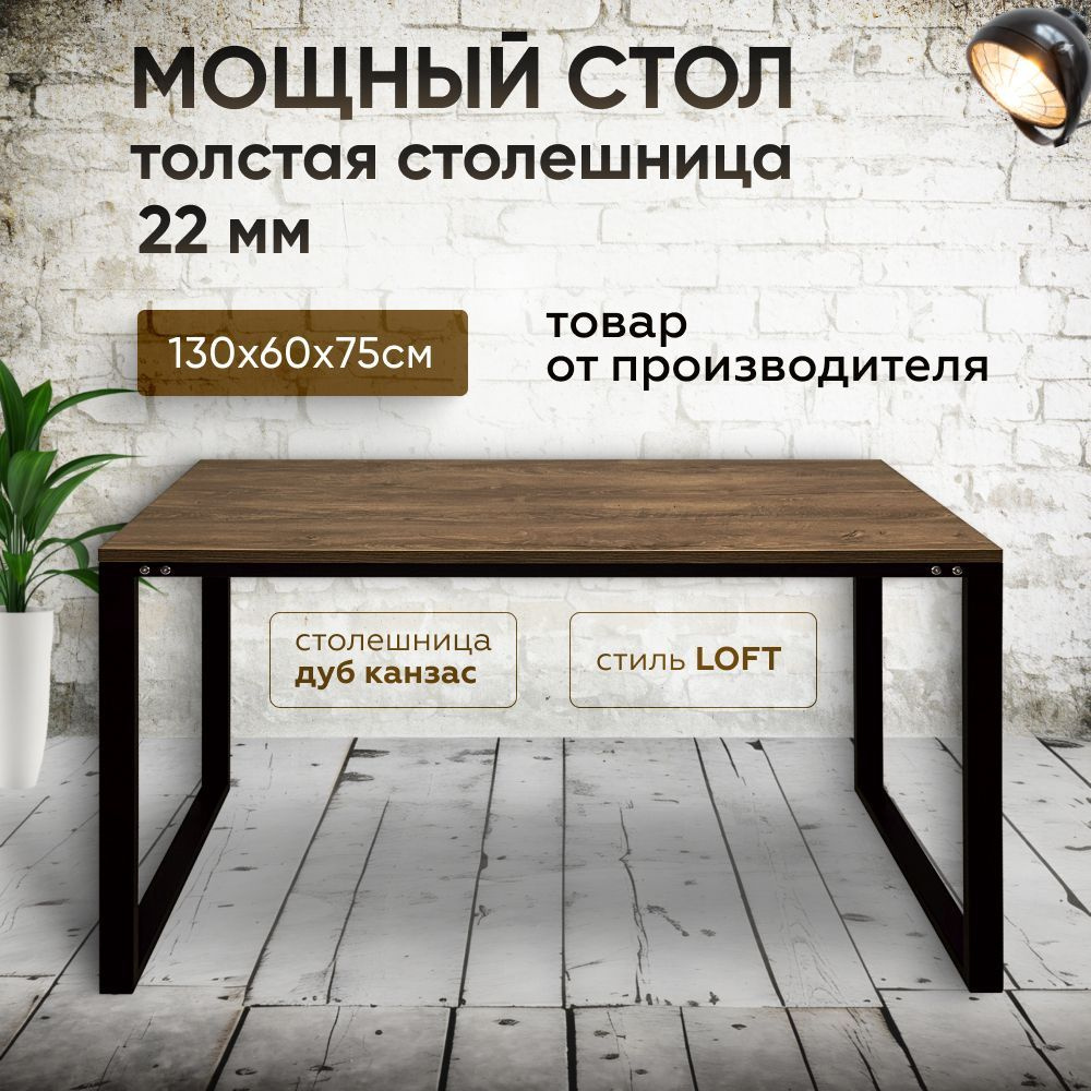 Стол Loft письменный, обеденный, компьютерный, LOFTELITE the studio  #1