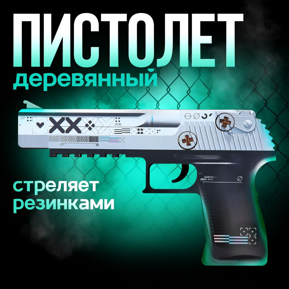 Пистолет детский, деревянное оружие "Desert Eagle", 22,5 см #1