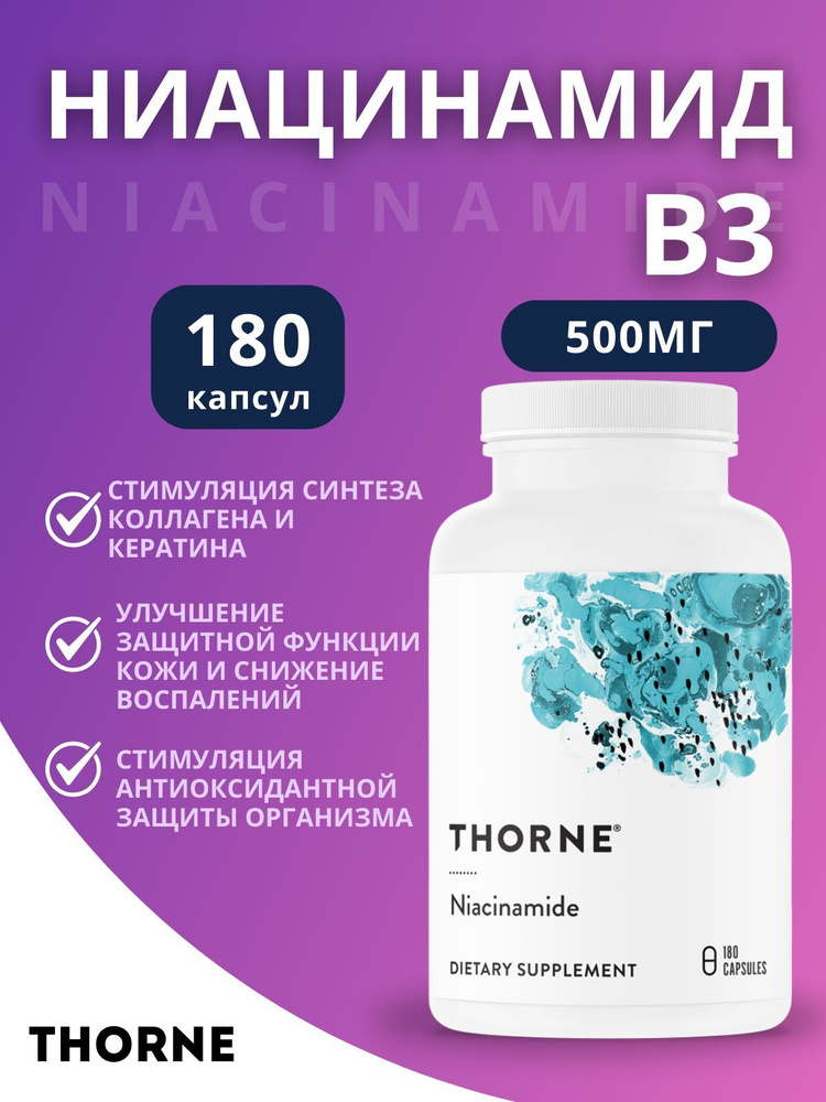 Ниацинамид THORNE Niacinamide 180 капс #1