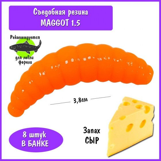 Силиконовая приманка на форель Trout HUB Maggot 1.5" orange сыр / Рыболовные товары Приманки для форели #1