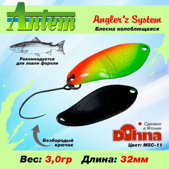 Рыболовная блесна на форель Anglers System Dohna 3.0g #MSC-11 / Снасти для рыбалки Блесна Дохна  #1