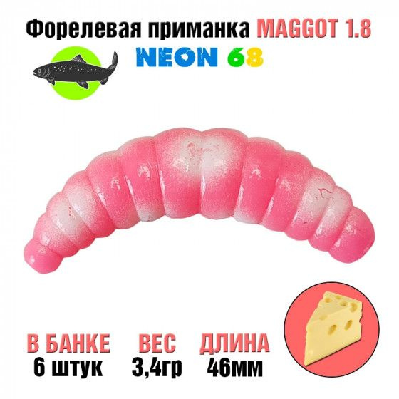 Силиконовая приманка на форель Neon 68 Trout Maggot 1.8'' РОЗОВЫЙ БЕЛАЯ ТОЧКА сыр / Товары для рыбалки #1