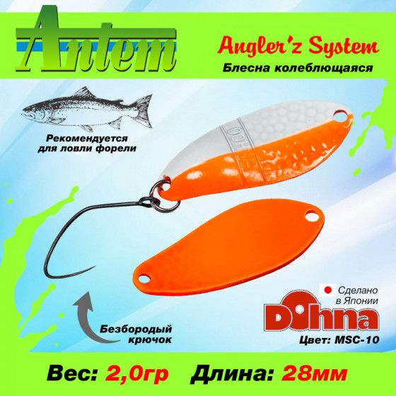 Рыболовная блесна на форель Anglers System Dohna 2.0g #MSC-10 / Снасти для рыбалки Микро колебалка  #1