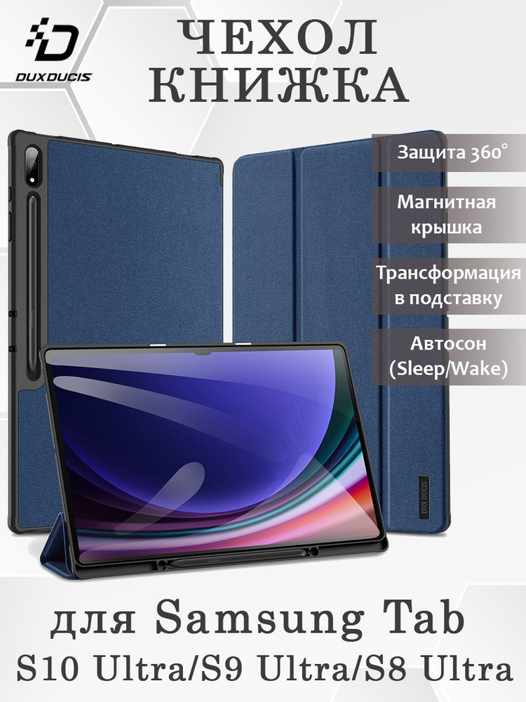 Чехол книжка Dux Ducis для Samsung Tab S10 Ultra, Domo series, синий #1