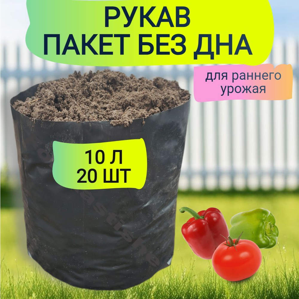 Рукав пакет без дна 10 л 20 шт #1