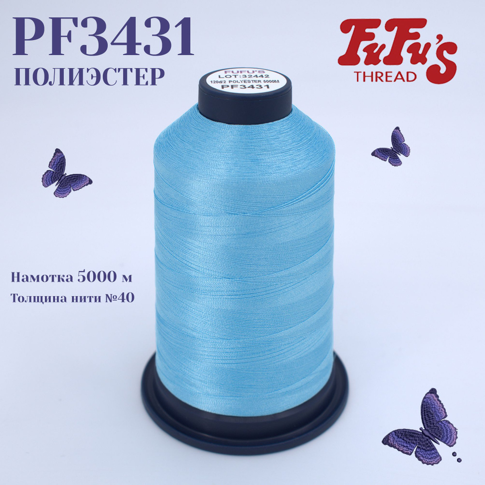 Нитки вышивальные FuFus PF3431, Полиэстер, 5000 м #1