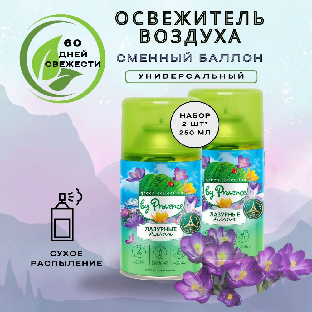 Green collection By Provance Освежитель воздуха сменный баллон для диспенсера Лазурные Альпы 250 мл 2 #1