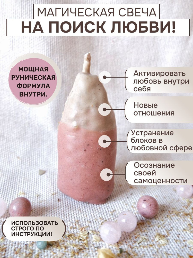 Магическая свеча на поиск любви, партнера, своей ценности (конус). Программная свеча Pura Anima  #1