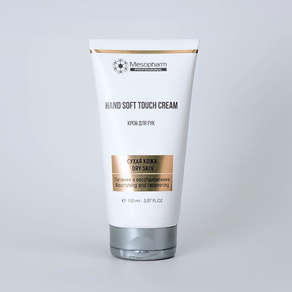 Крем для рук HAND SOFT TOUCH CREAM - 150мл, Mesopharm #1