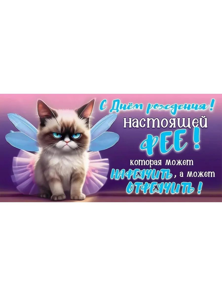 Конверты для денег, С Днем Рождения! Нашей Фее ..., 10 шт. #1