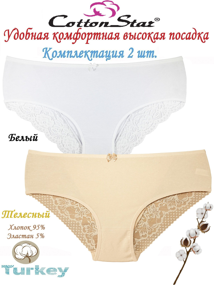 Комплект трусов макси Cottonstar, 2 шт #1