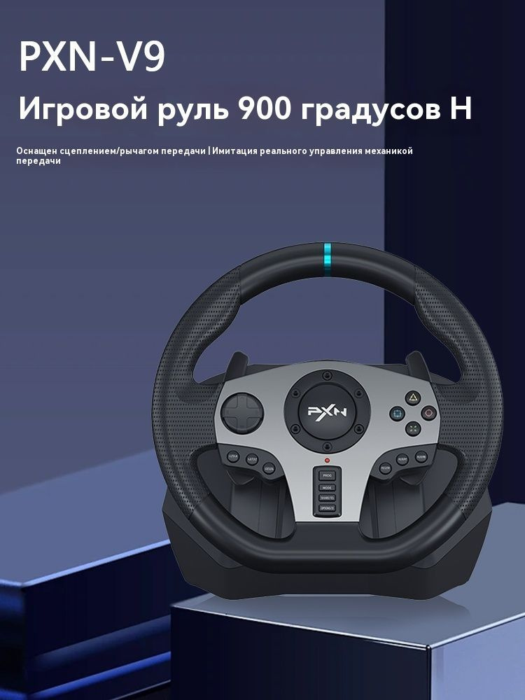 Игровой руль PXN-v9, игровые соревнования #1