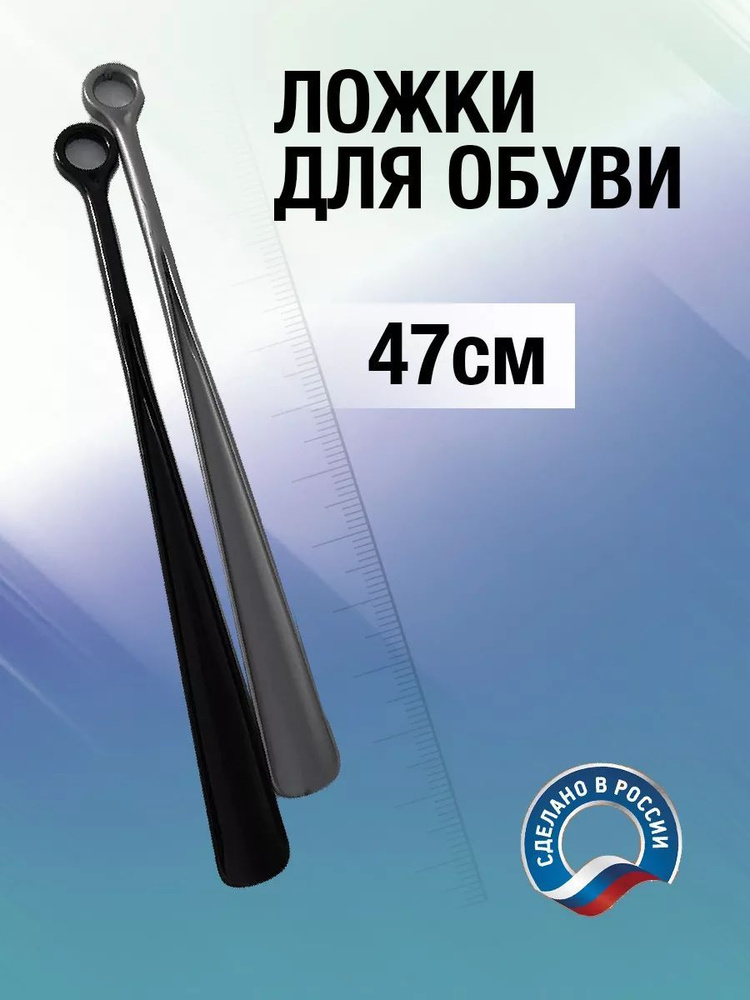 Новокузнецкий завод пластмасс Ложка/рожок для обуви Пластик, 47 см  #1