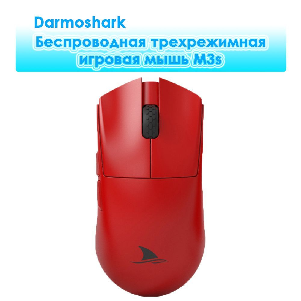 Darmoshark Игровая мышь беспроводная DMS-Mouse-M3s, красный #1