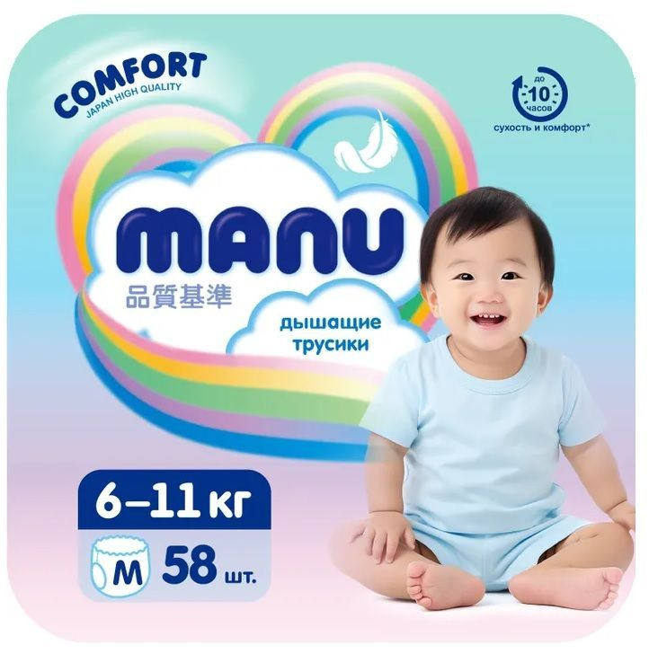 Трусики Manu Comfort M 6-11кг 58шт #1