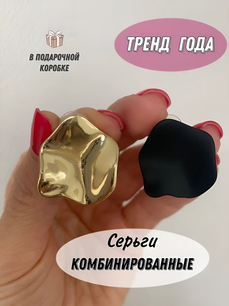 Серьги бижутерия комбинированные мятое золото и серебро.  #1