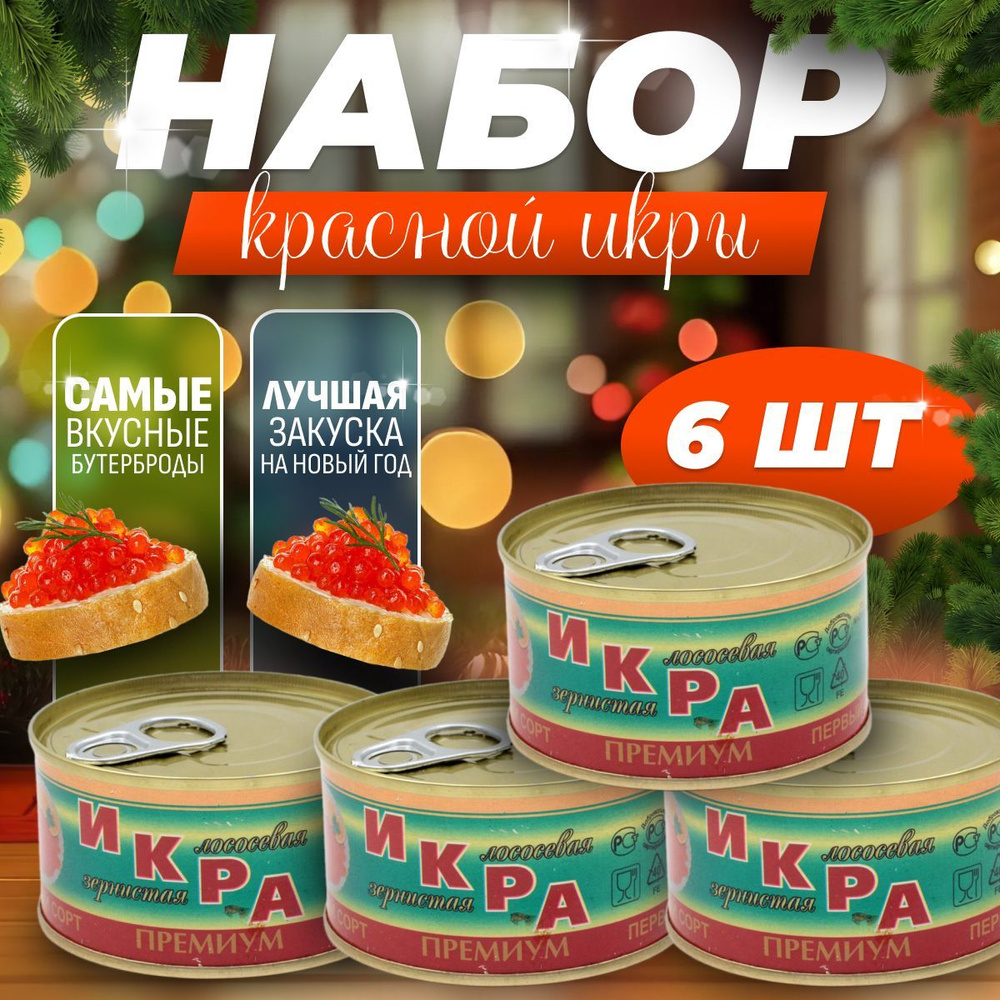 Икра красная, Кета Lemon Premium 140г, зернистая в жб, 6шт #1