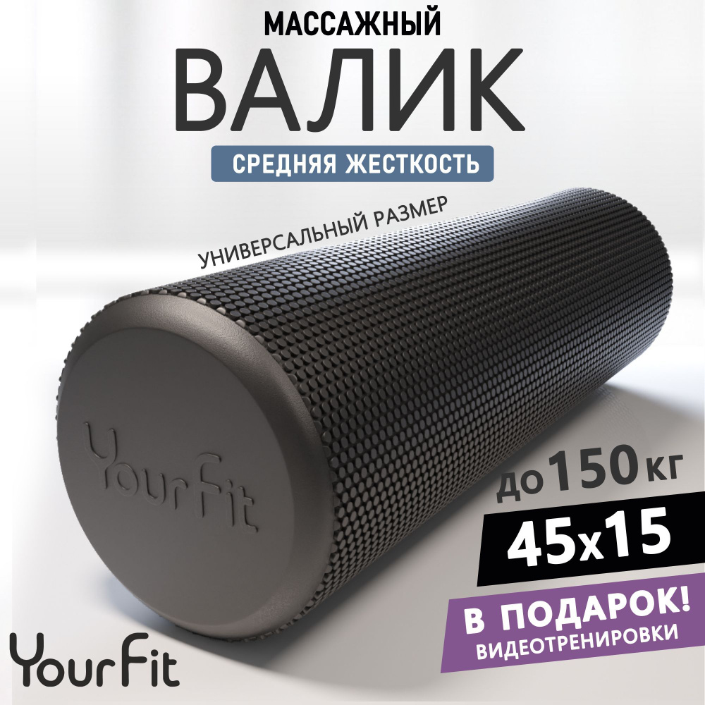 Валик для спины / YourFit / EVA, 45 см #1