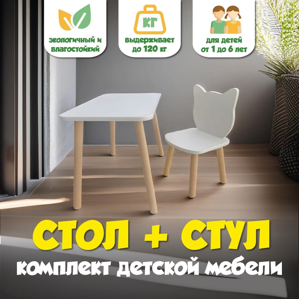 GoodWoodGroot Комплект детский стол + стул,65х46х50см #1