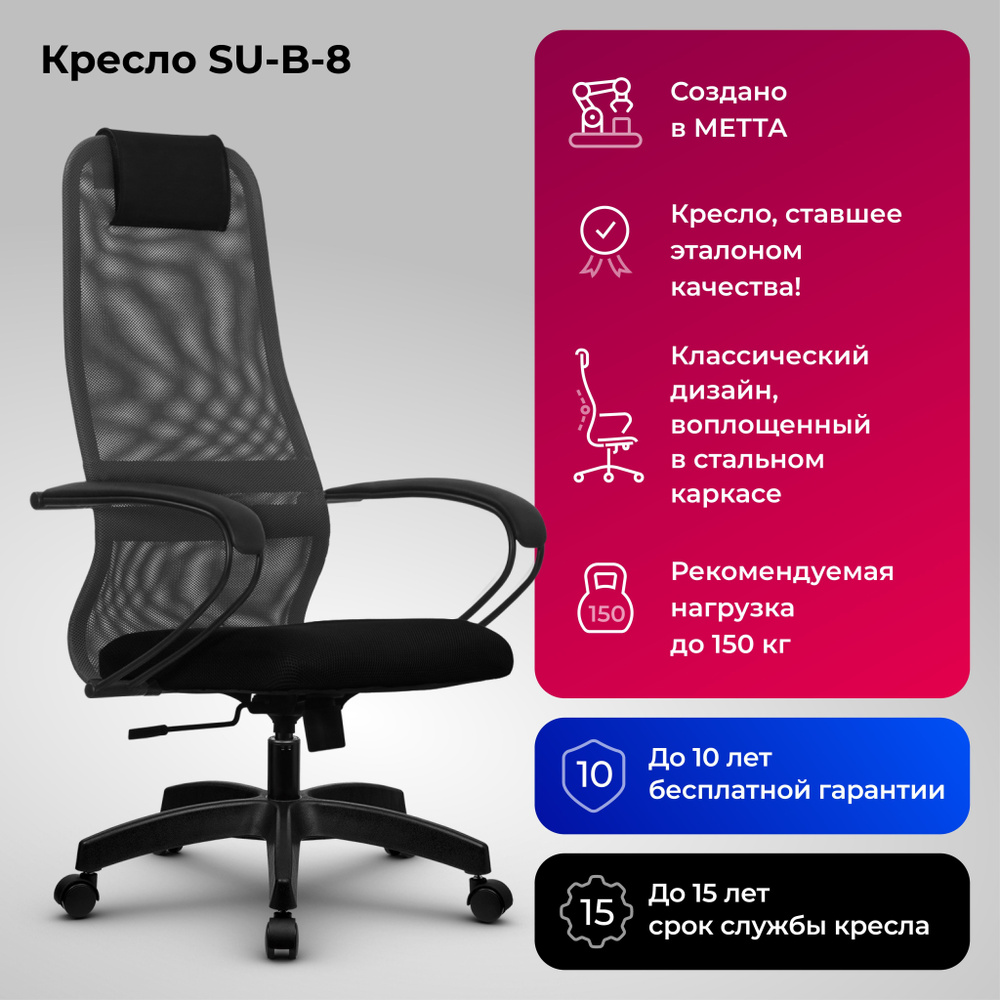 Компьютерное кресло SU-B-8/подл.130/осн.001 темно-серый #1