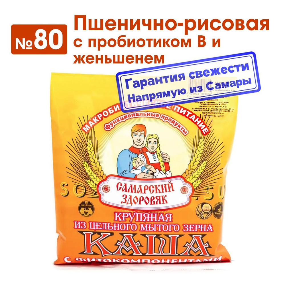 Каша "Самарский Здоровяк" №80 Пшенично-рисовая с пробиотиком В и женьшенем, 240 г.  #1