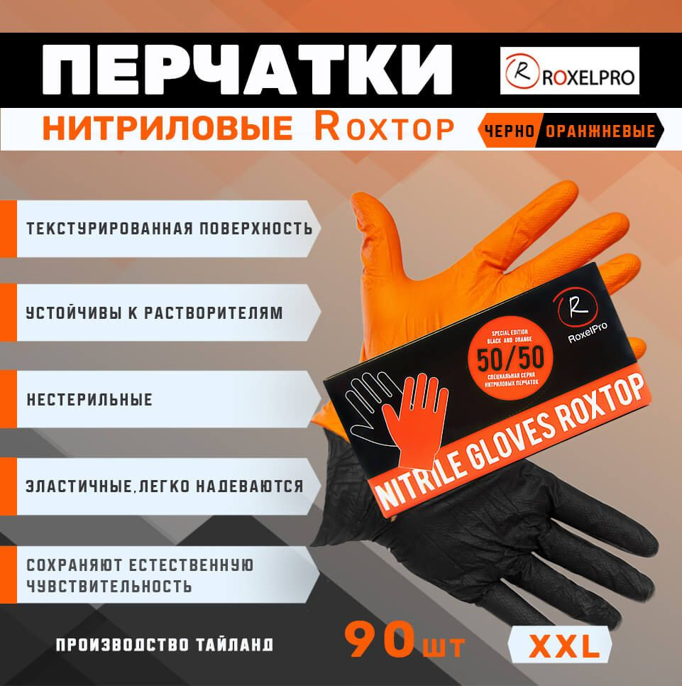 RoxelPro Перчатки защитные, размер: XXL, 45 пар #1