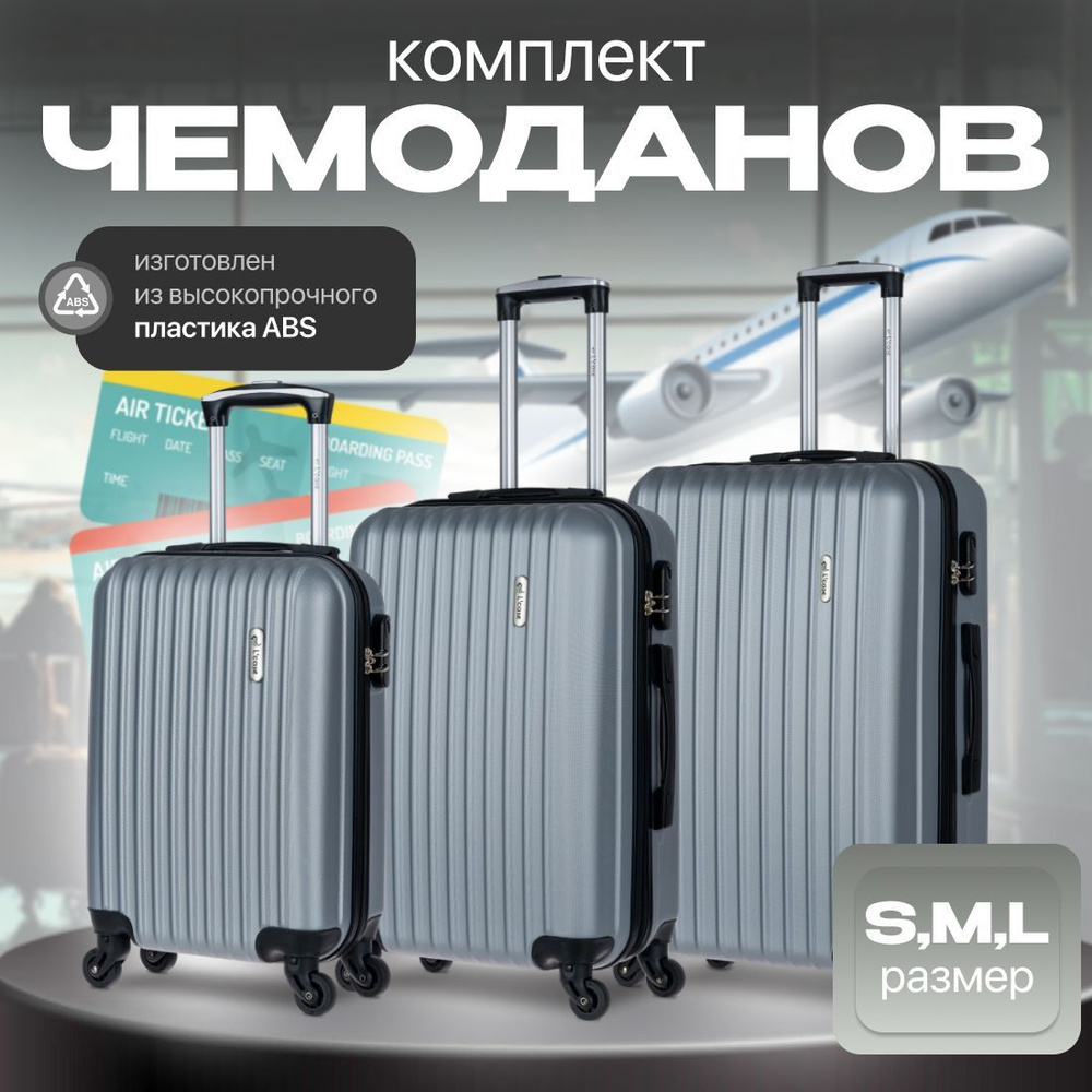 Чемодан L'case коллекция Krabi S,M,L +комплект #1