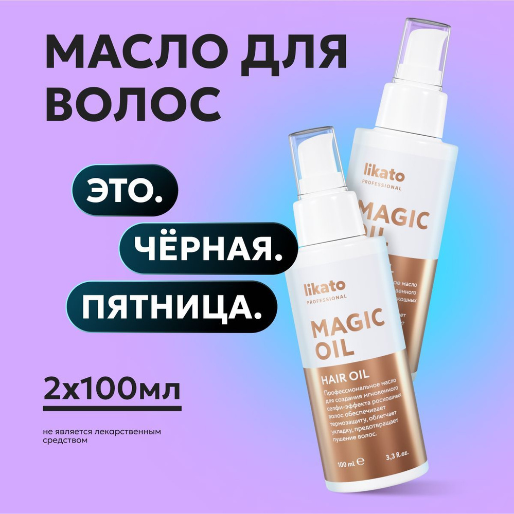 Likato Professional Масло для волос сухих секущихся кончиков несмываемое восстанавливающее, термозащита, #1