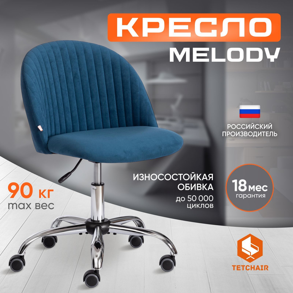 Компьютерное кресло Tetchair Melody, флок, синий #1