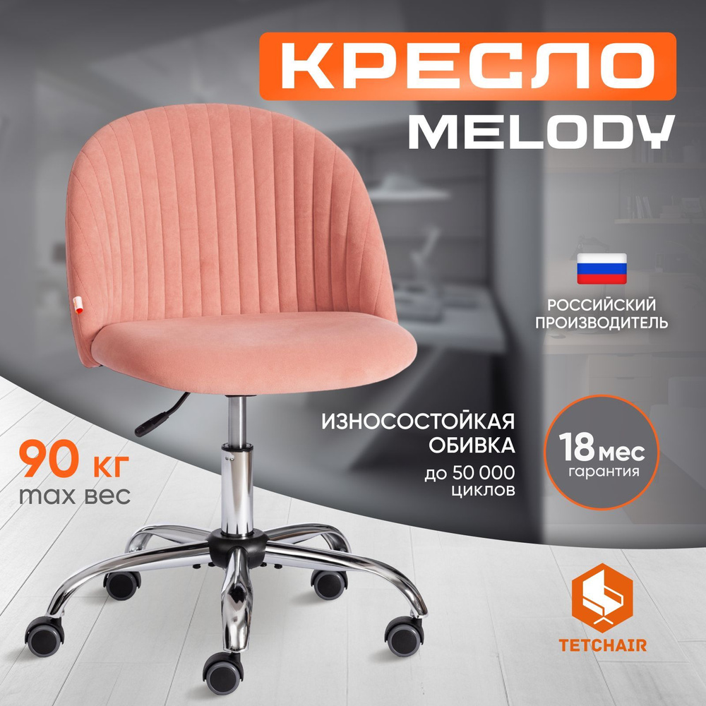 Компьютерное кресло Tetchair Melody, флок, светло-розовый #1