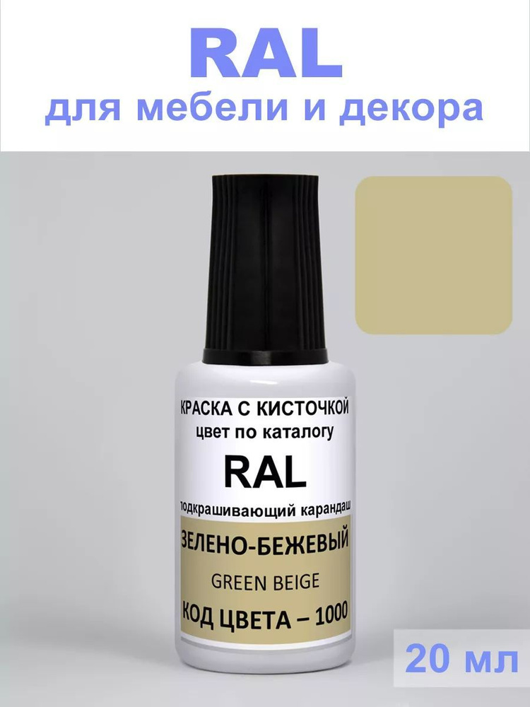 Краска для декора, пластика, дерева 1000 RAL Зелено-бежевый Green beige  #1