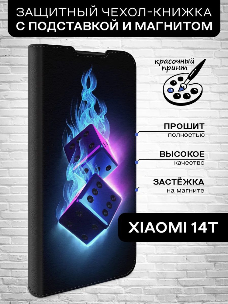 Чехол-книжка для Xiaomi 14T ( Сяоми 14Т ) противоударный, с отделением под карты, крышка с магнитом из #1