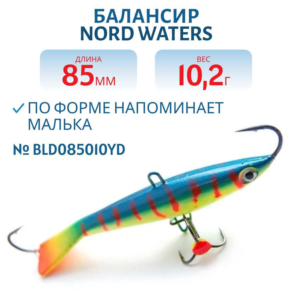 Балансир Nord Waters Минноу 85мм/10,2гр BLD085010YD #1