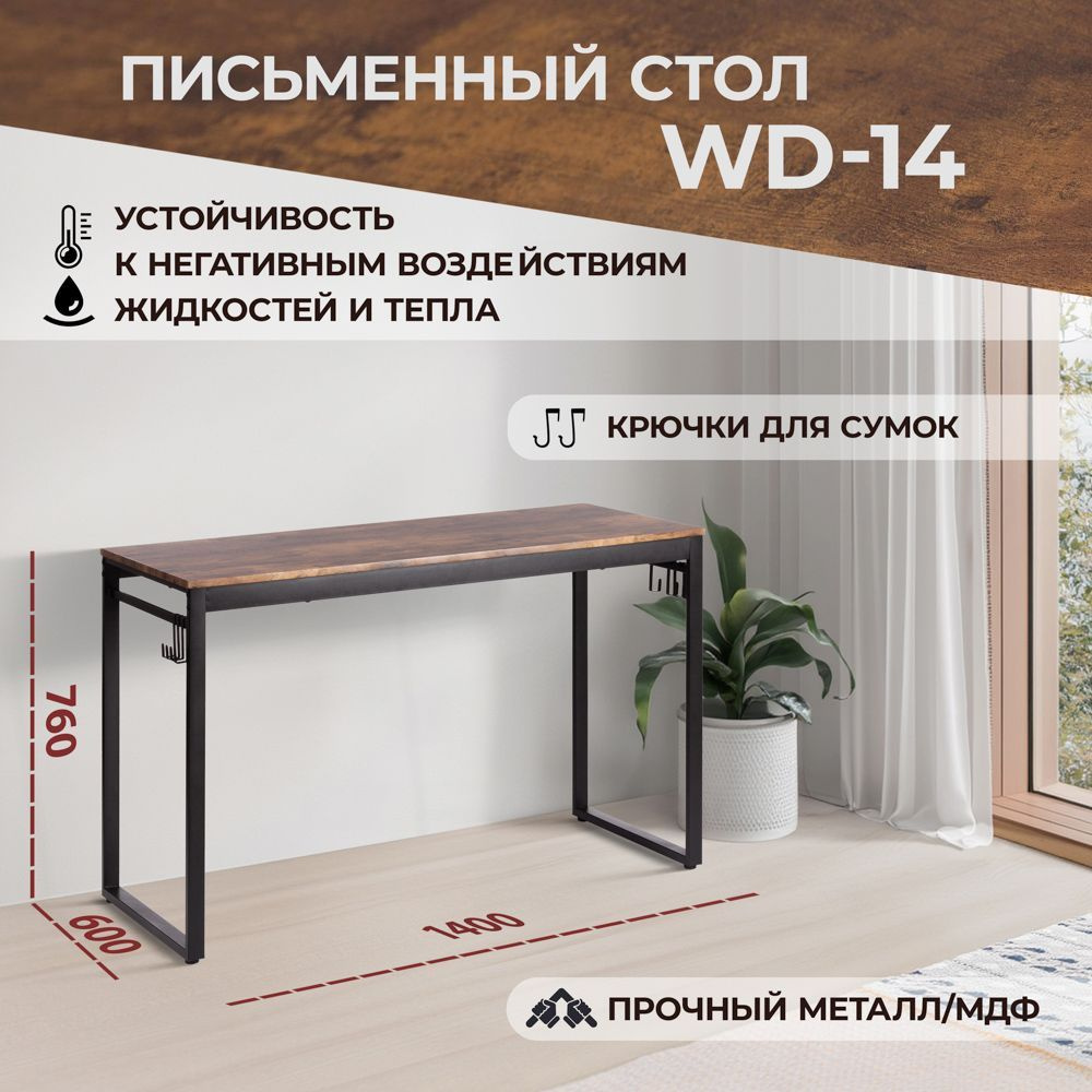 Компьютерный стол TetChair WD-14, МДФ, металл, burnt #1