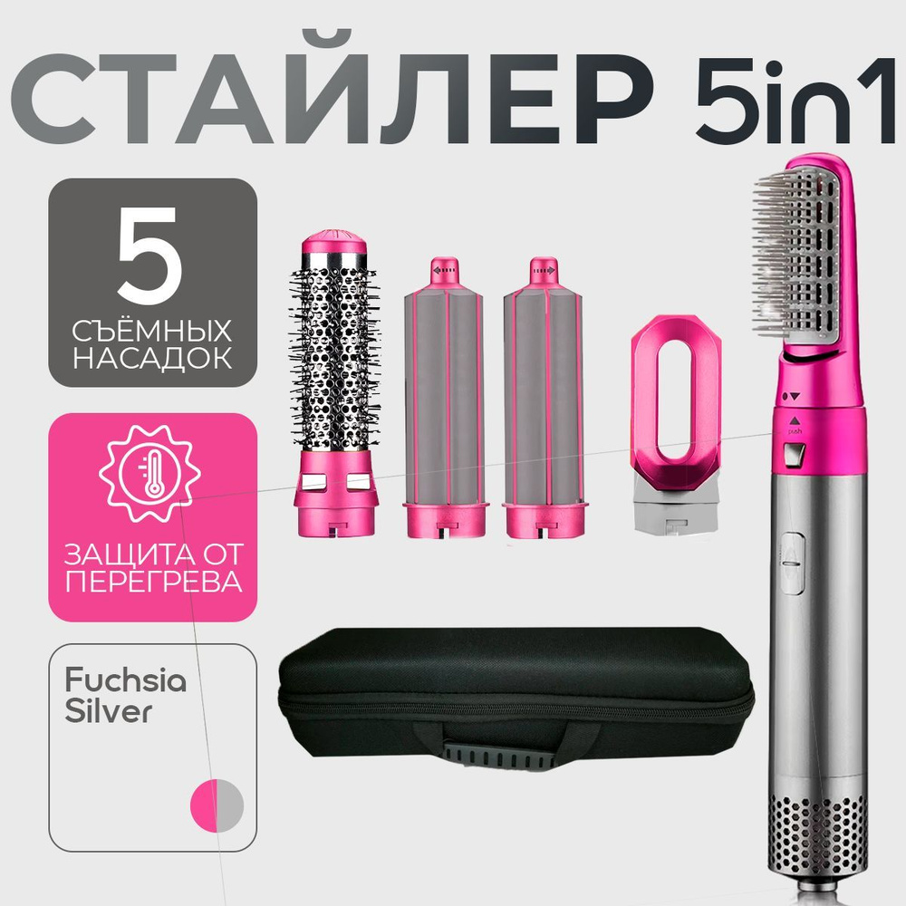 Стайлер для волос Airwrap 5в1 для всех типов волос #1