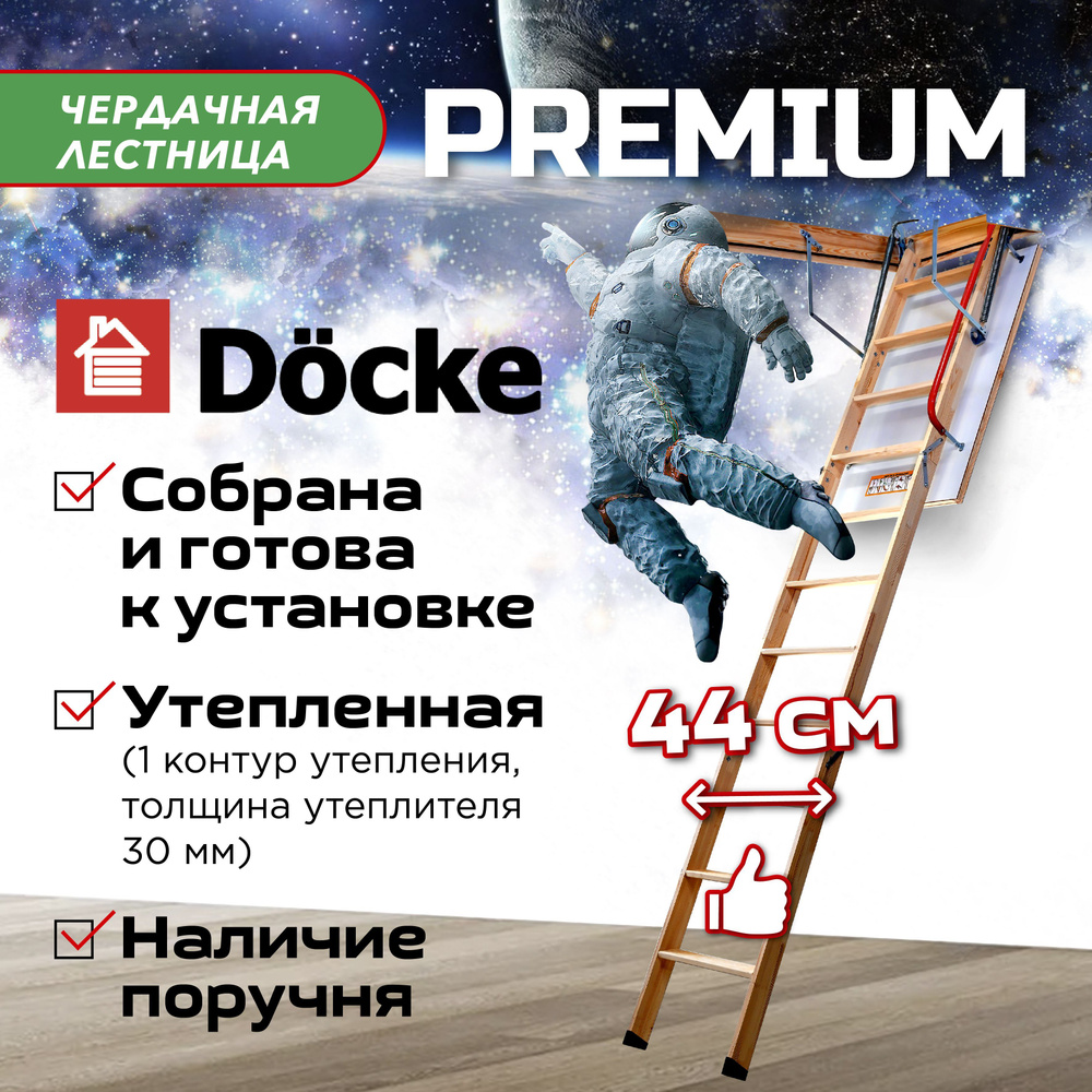 Чердачная лестница с люком Docke PREMIUM 70х120х300 (N) утепленная (лесенка складная / раскладная, раздвижная #1