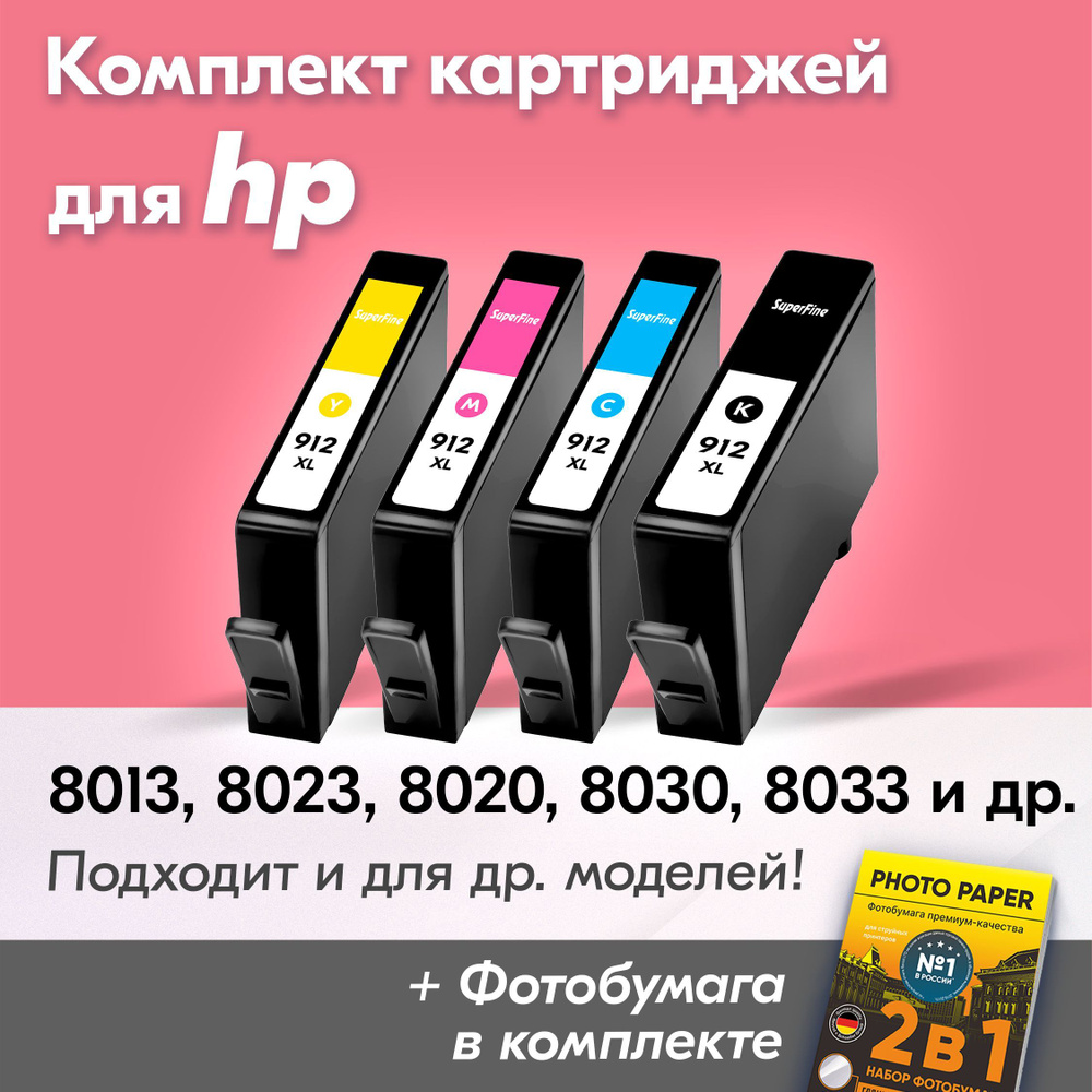 Картриджи к HP OfficeJet 8013 8023 8020 8030 8033 8015 и др / 912XL комплект из 4 шт. с чернилами для #1