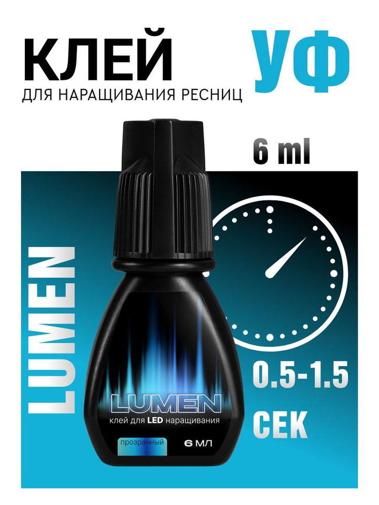 Клей для наращивания ресниц LASHY Lumen прозрачный 6 мл #1