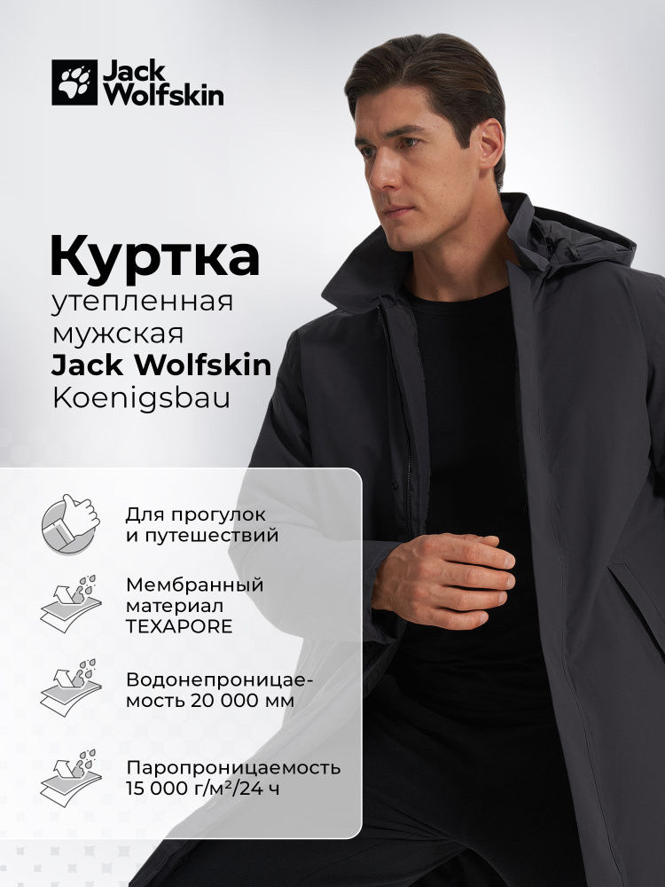 Куртка Jack Wolfskin #1