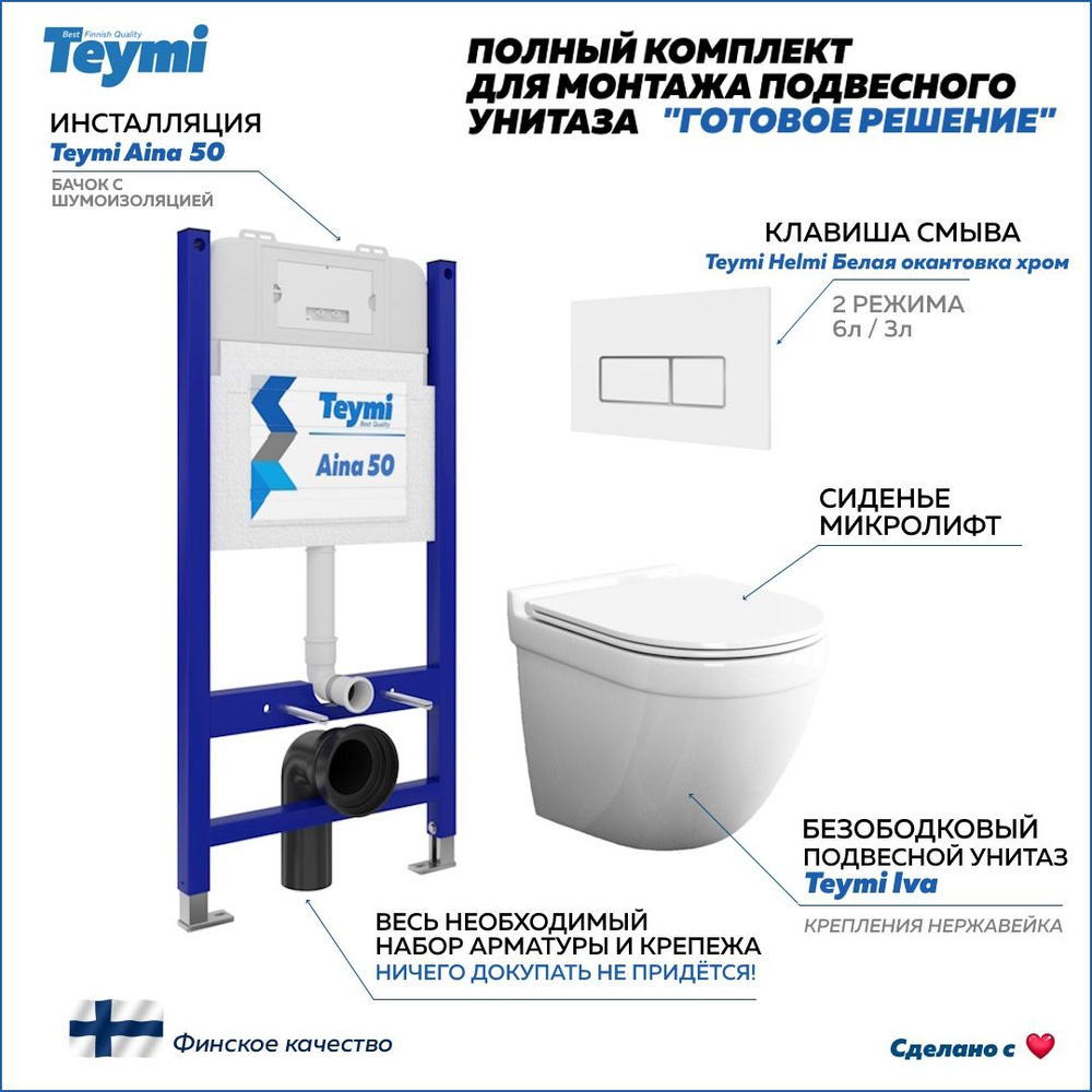 Инсталляция с унитазом комплект 5 в 1 Teymi унитаз подвесной безободковый Iva кнопка белая / хром F13436 #1