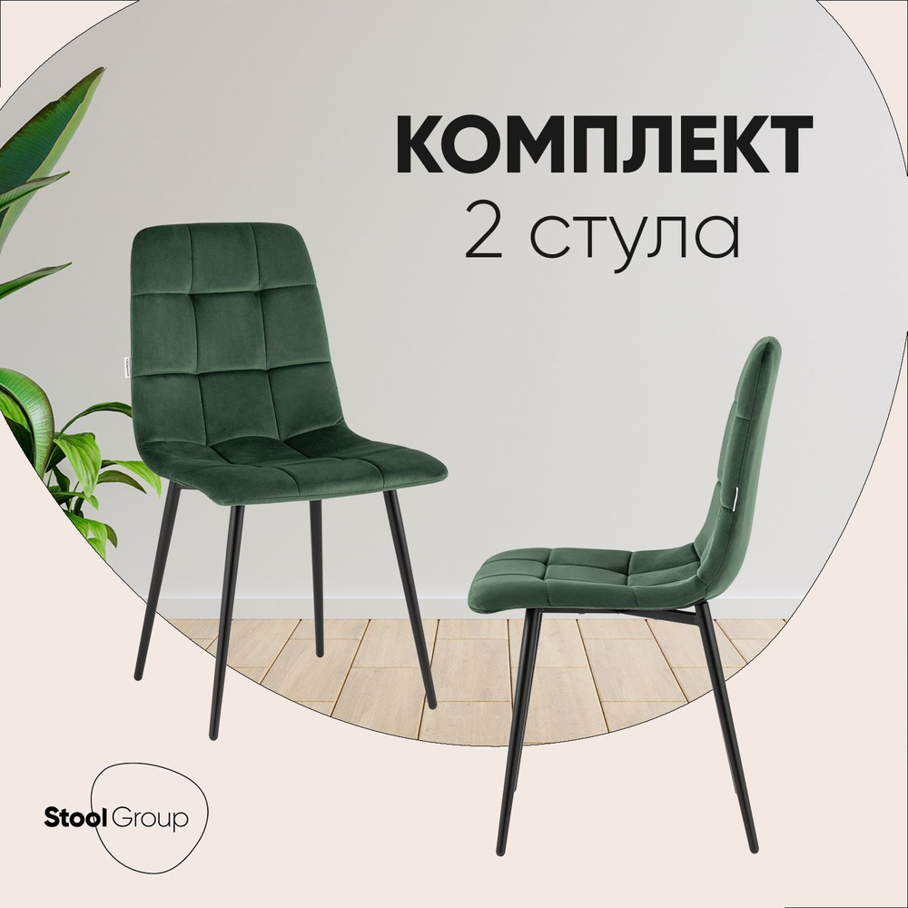 Stool Group Комплект стульев для кухни Одди, 2 шт. #1