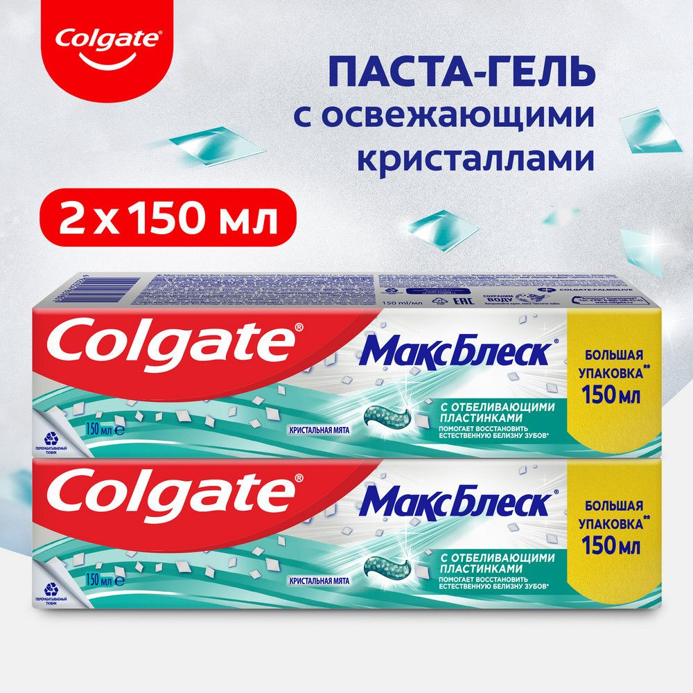 Зубная паста Colgate Макс Блеск Кристальная мята с отбеливающими пластинками для свежего дыхания и отбеливания #1