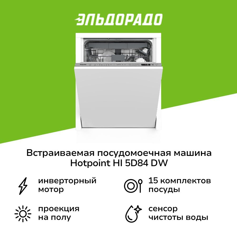 Встраиваемая посудомоечная машина 60 см Hotpoint HI 5D84 DW #1